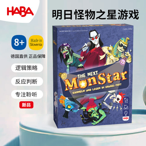 新品桌游明日怪物之星听觉反应
