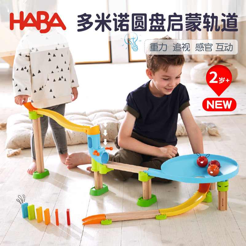 德国HABA进口儿童玩具306704多米诺圆盘启蒙轨道滚球积木早教2岁3