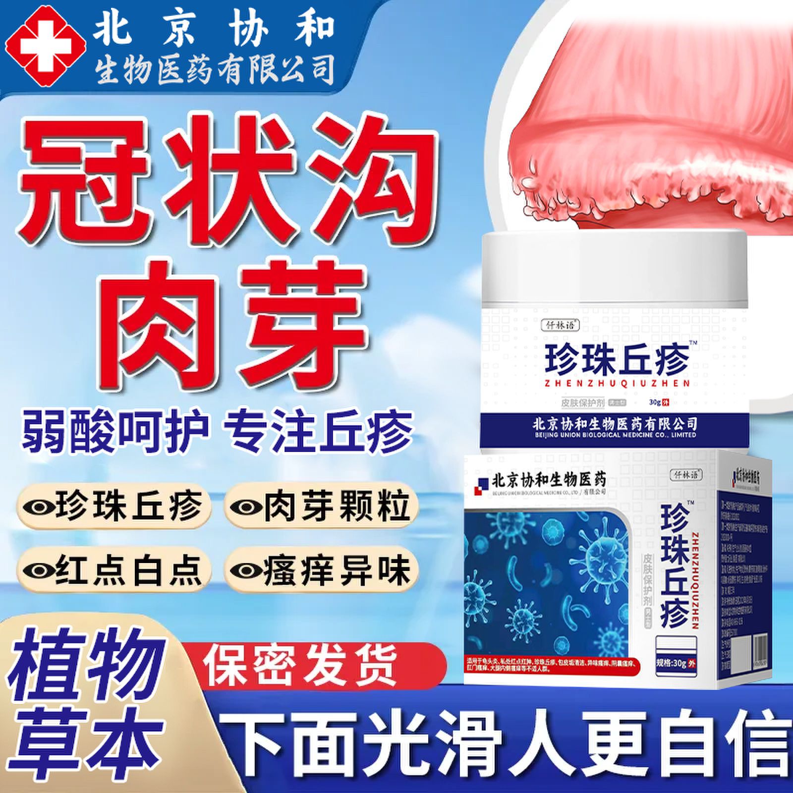 龟头冠状沟珍珠粒丘疹去珍珠状阴茎丘疹除沟皮水泡下面红肿肉芽qo