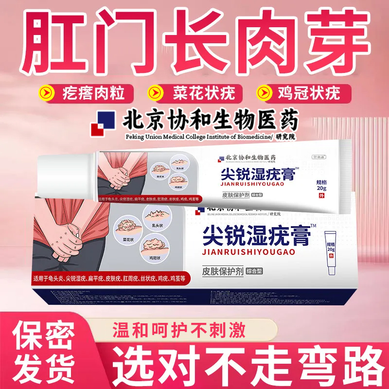 医用肛门尖锐湿疣男女性私处去疣软膏尖锐湿疣女性私处瘙痒止痒qo