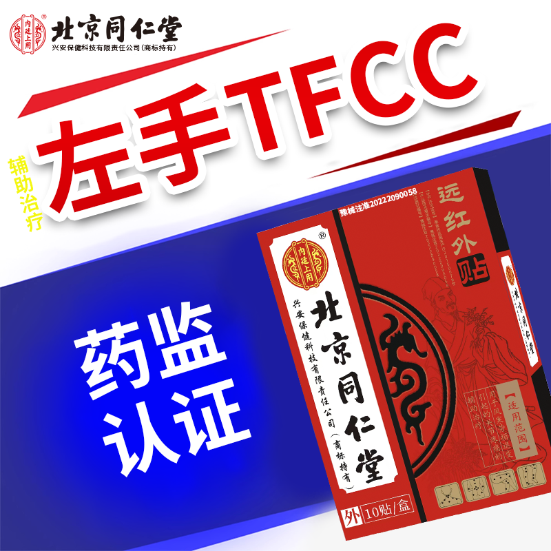 旋拧困难手腕疼痛药房同售