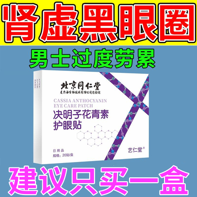 医用肾虚黑眼圈热敷黑眼圈膏药贴去黑色素沉淀中膏药贴去黑眼圈qr