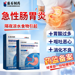 急性肠胃炎经常喝凉水隔夜食物呕吐恶心胃酸过多消化不良P2