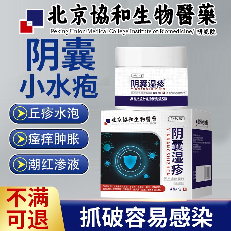 阴囊湿疹痒长水泡下体瘙痒潮红渗液睾丸脱皮私处小水泡du