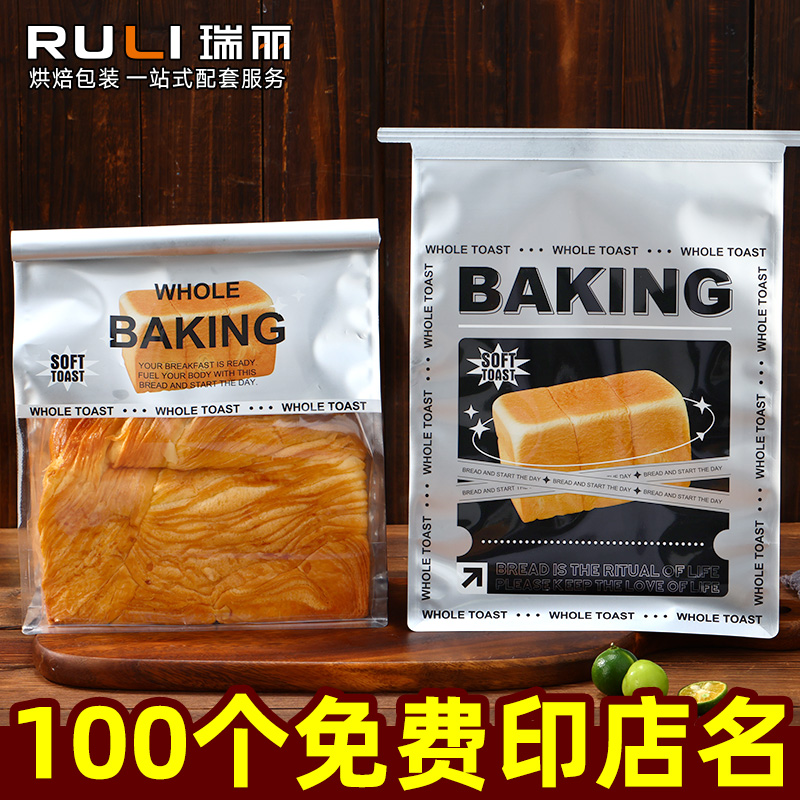 瑞丽吐司面包包装袋烘焙自封450g食品牛皮纸切片土司袋子铁丝卷边