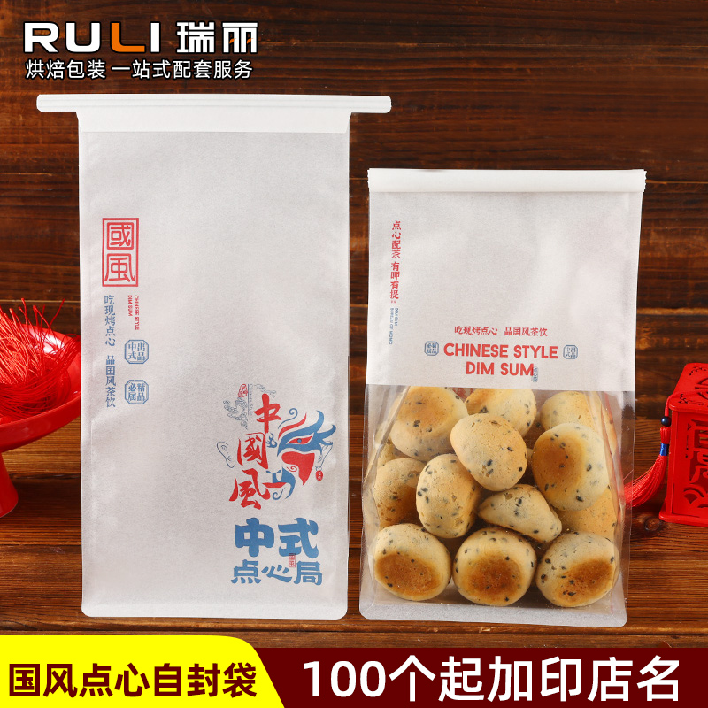 瑞丽中国风中式点心包装袋烘焙手工糕点自封袋子一次性桃酥包装袋