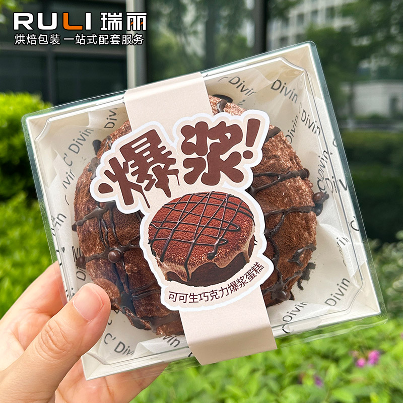 瑞丽可可生巧克力爆浆蛋糕包装盒脏脏包面包盒烘焙透明盖打包盒子