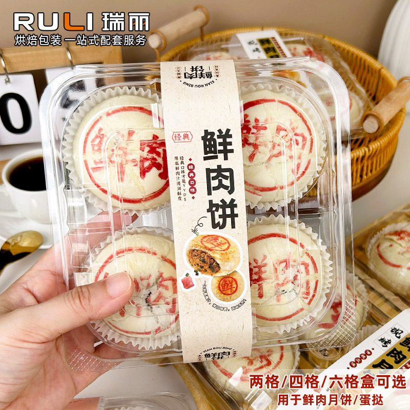 瑞丽鲜肉月饼包装盒2粒4粒6粒透明鲜肉月饼打包盒子可颂蛋挞PET盒