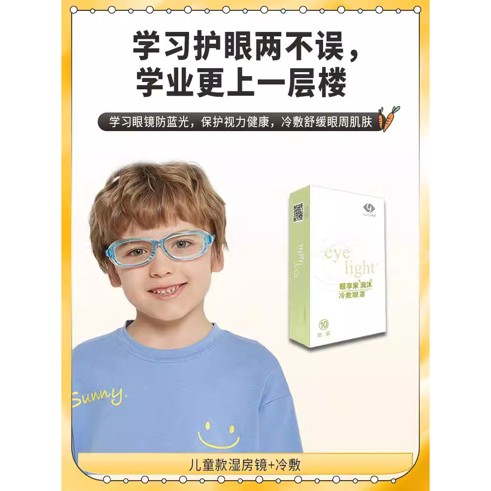 悦家防护湿房镜套餐