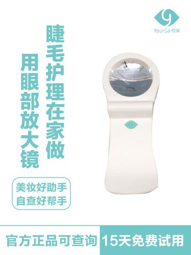 眼部放大镜悦家YourGa化妆镜发光