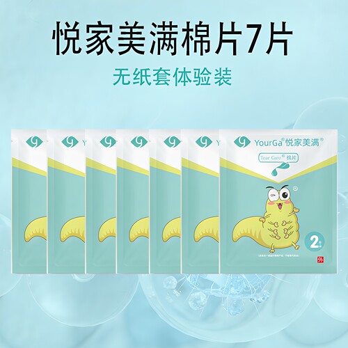 悦家美满棉片除满眼贴