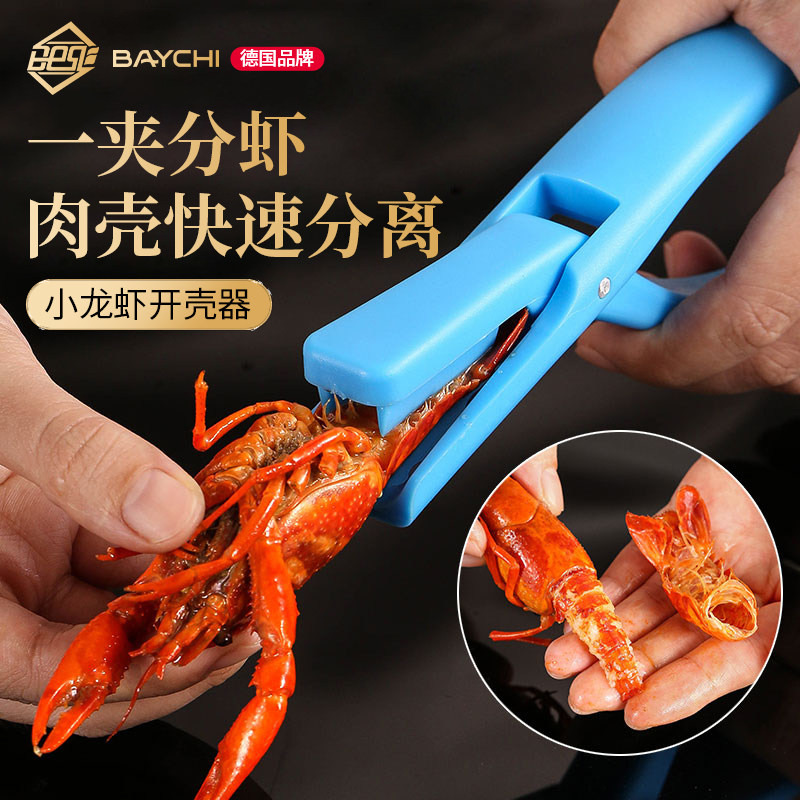小龙虾剥虾器去壳专用钳神器麻辣蒜香吃虾剥皮取肉开壳背剪刀工具,厨房/烹饪用具,剥壳/去核器/开口器,淘宝优惠券,粉丝福利购,淘宝优惠卷