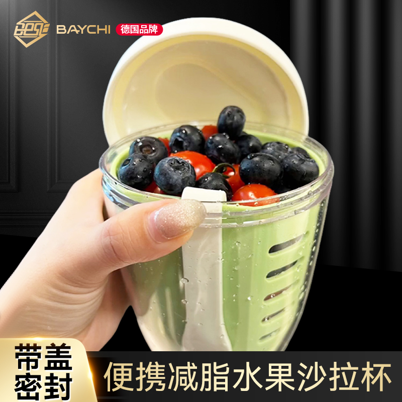 ins风早餐沙拉杯带叉子密封带盖外出便携水果蔬菜减肥轻食牛奶杯