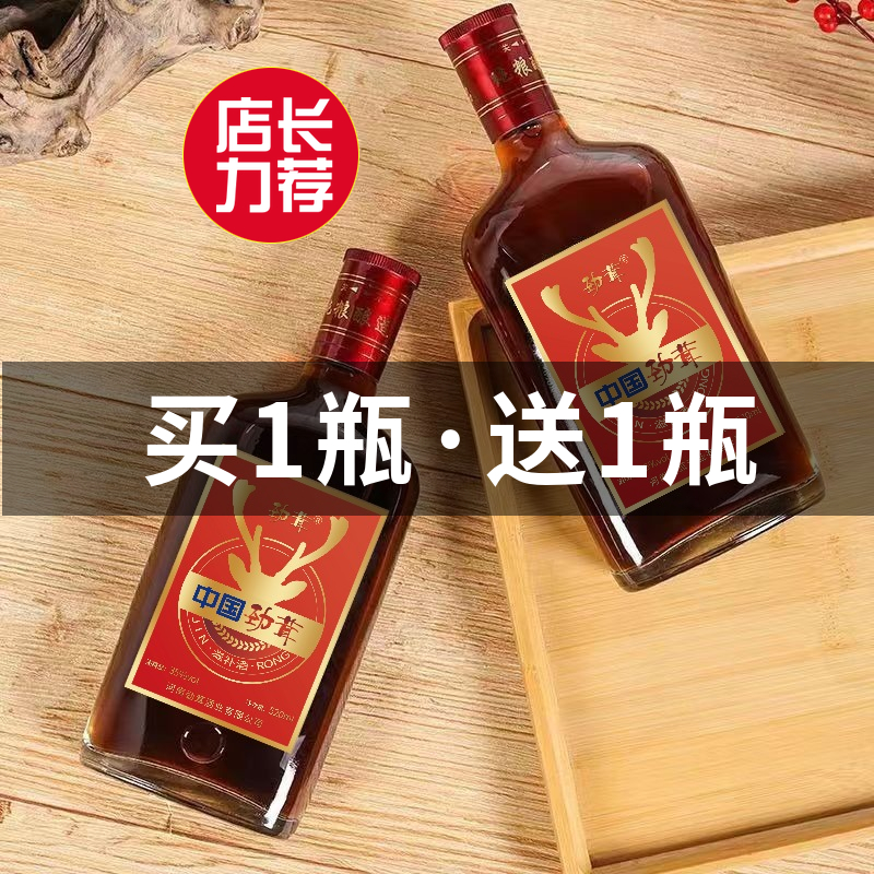 【正品】中国劲茸酒滋补养生520ml*2瓶装正宗劲茸酒甜酒整箱优惠