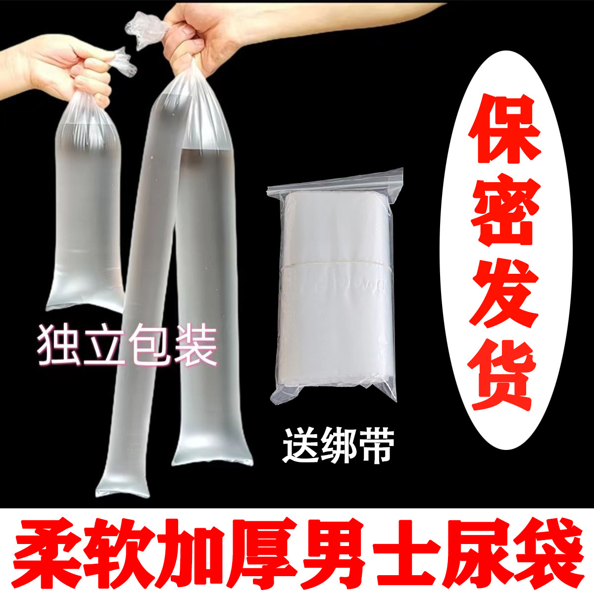卧床老人应急成人尿袋一次性男士接尿袋绑带车用小便接尿器加厚