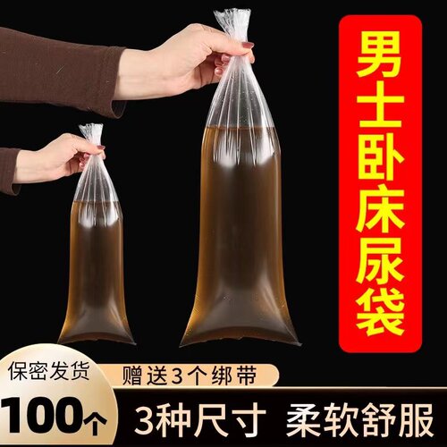 尿袋一次性男病人便利接尿器卧床防臭加厚老年人小便失禁集尿袋