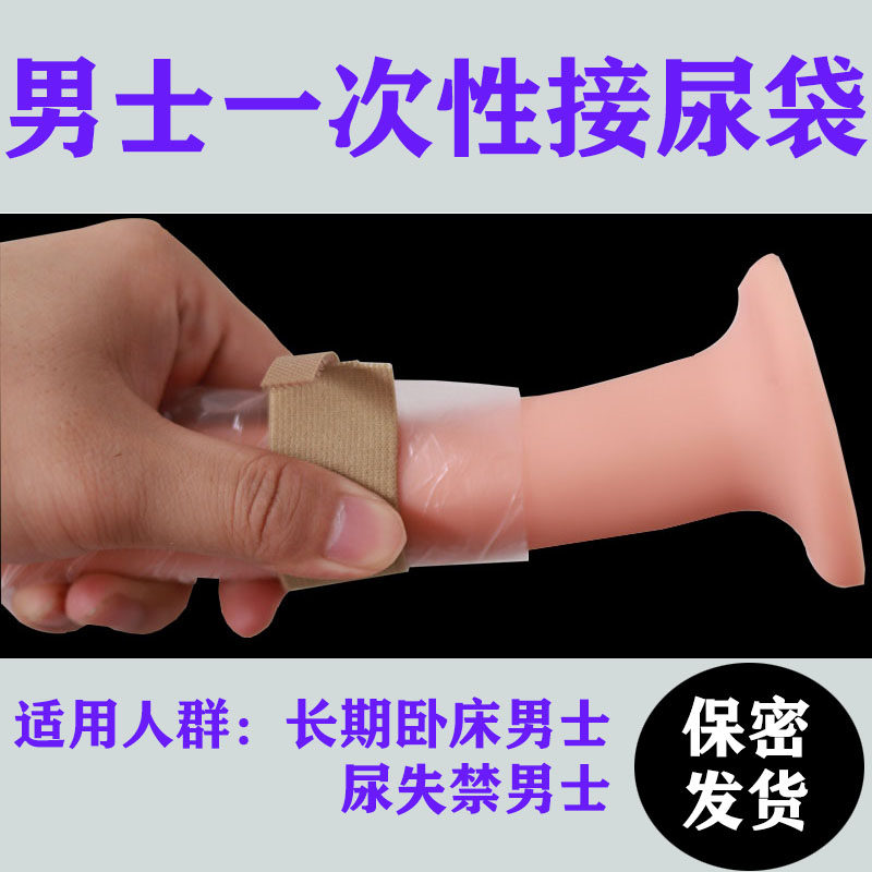一次性接尿袋老人男用便携一次性