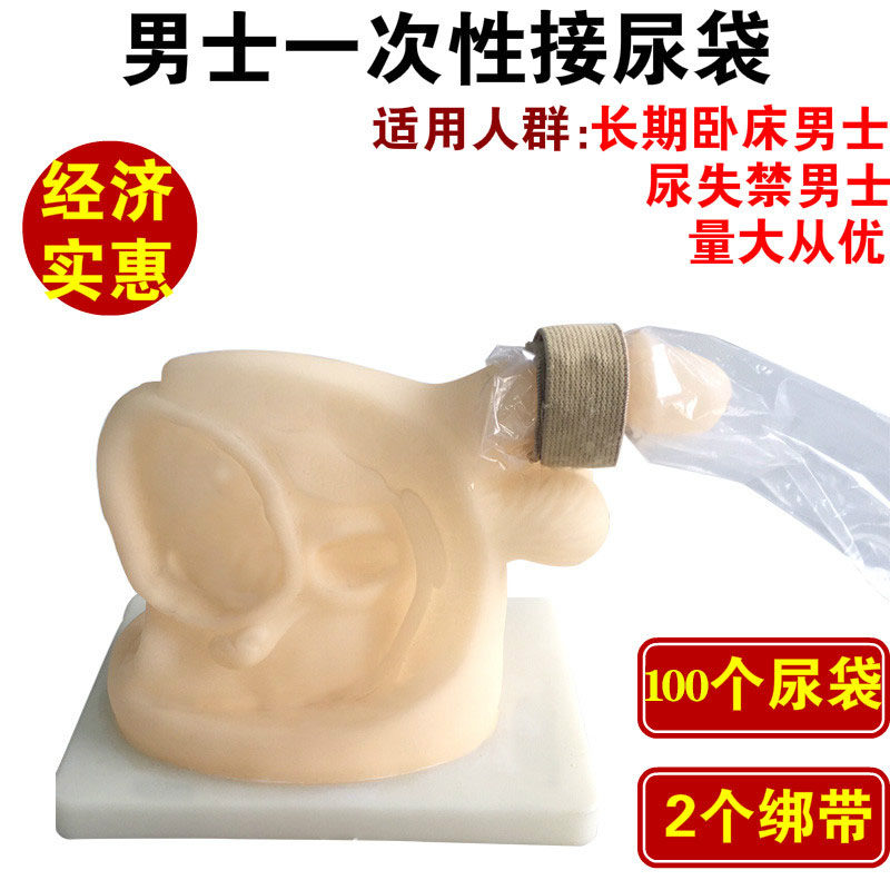 男士一次性接尿袋男用卧床小便器老人接尿器导尿套塑料失禁护理