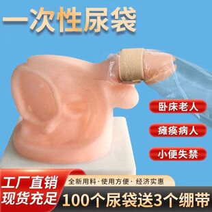 一次性尿袋男士 养老院老年人小便失禁瘫痪卧床应急袋塑料袋接尿袋