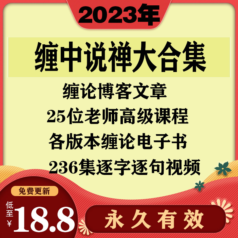 缠论108课详解实战干货合集文章缠中说禅李晓军李彪零基础学原著