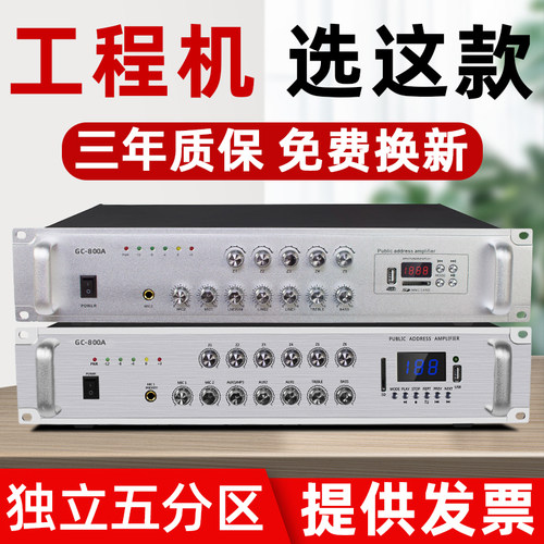 公共广播定压功放机5分区
