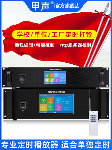 甲声网络定时播放器智能校园广播系统定压功放一体机音乐播放器