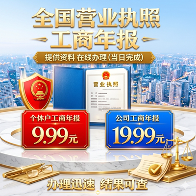 营业执照年报年审代办补报注销