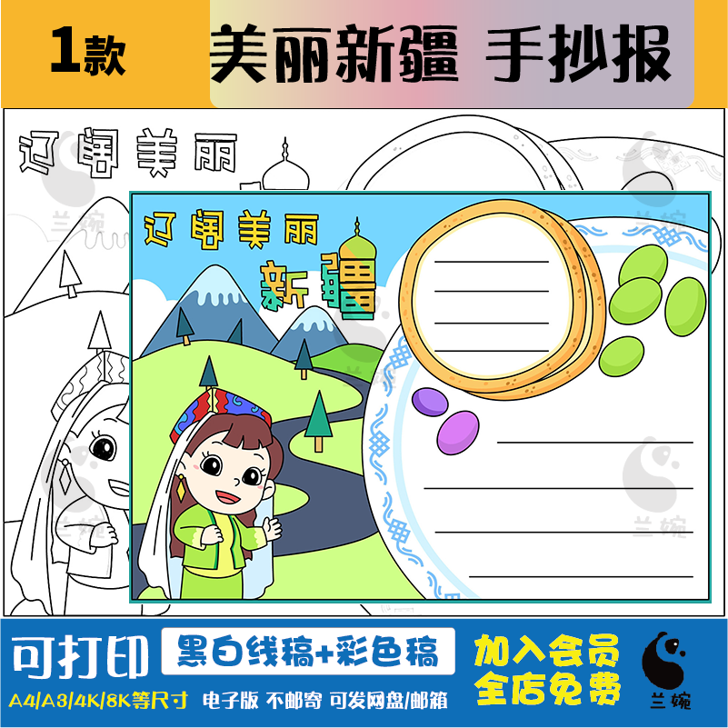 美丽新疆手抄报模板电子版小学生家乡新疆旅游美食历史文化手抄报
