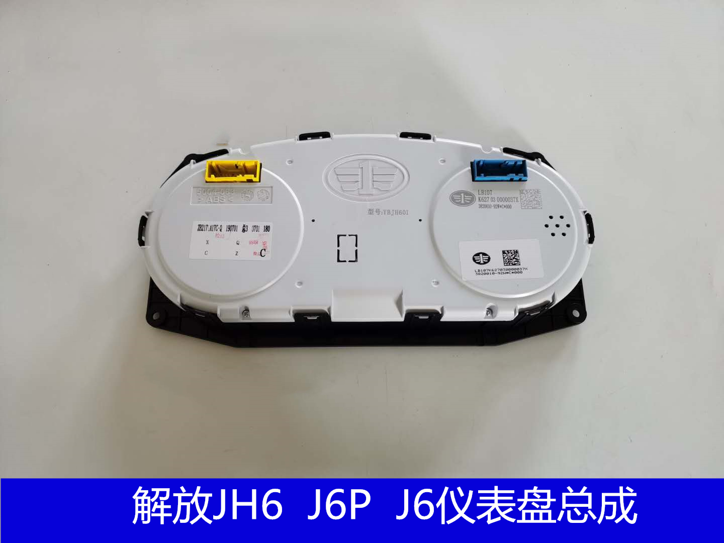 新品适用于解放J6P J6M J6 JH6仪表盘总成里程表转速表总成