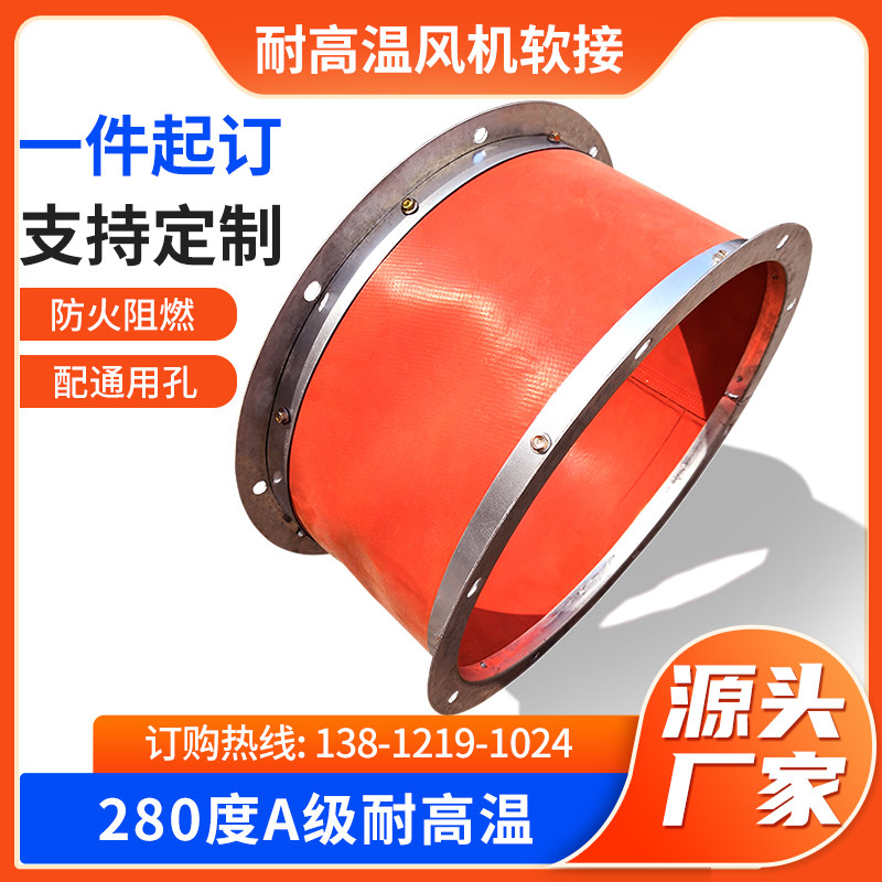 耐高温风机防火帆布软连接风管圆形软接头硅钛合金阻燃软接排烟管