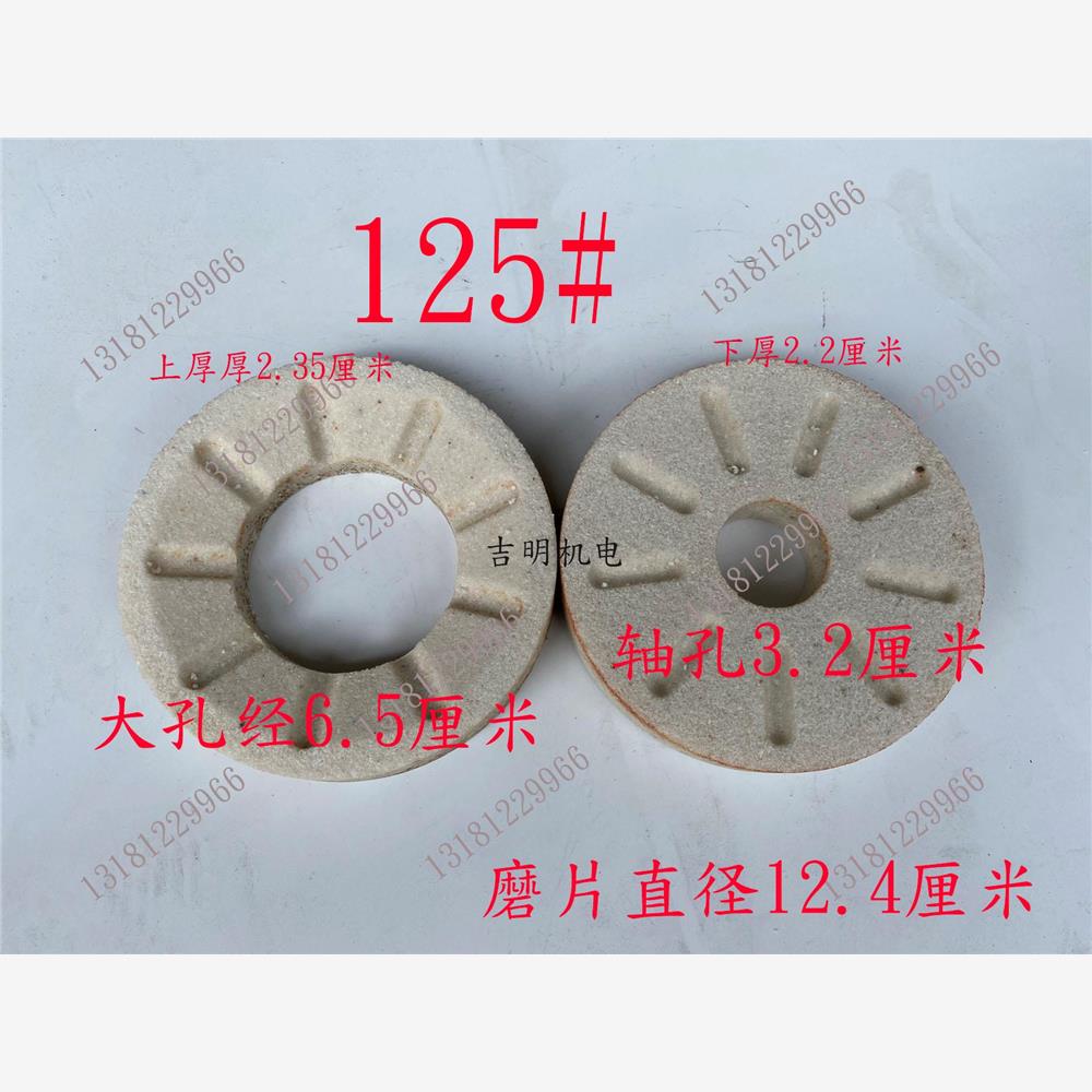 包邮河北铁狮不分离磨浆机125型砂轮片配件
