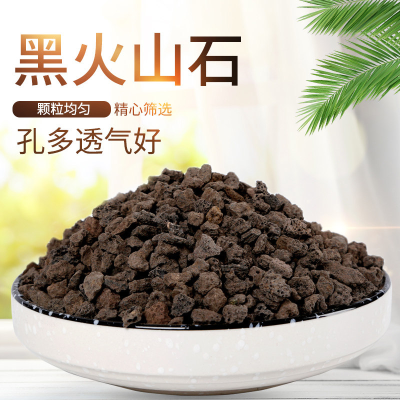 火山石颗粒兰花专用营养土铺面石多肉盆栽火山岩家用植料透气水族