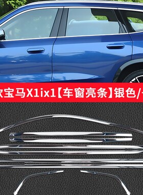 BMW3系320Li X5L X6X7 5系525Li X3改装耀夜M版黑化车窗饰条装饰