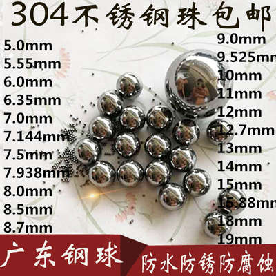 不锈钢304钢珠1mm2mm不锈钢球3/3.5/4/4.5/5/6实心钢珠7/8mm400粒