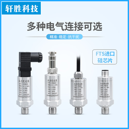 PCM320全焊接压力变送器 精小型 高精度小赫斯曼压力变送器传感器
