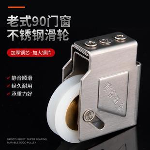 门窗90型不锈钢滑轮铝合金门窗滑轮推拉窗户移门配件 顶谷4只老式