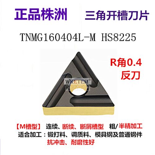株洲哈德斯数控刀片桃形双色WN080408/04  TN160404/08-MT HS8225