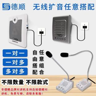 高档餐厅对讲机传无线喇叭音箱扬声器厨房扩音器菜双向呼叫德顺大