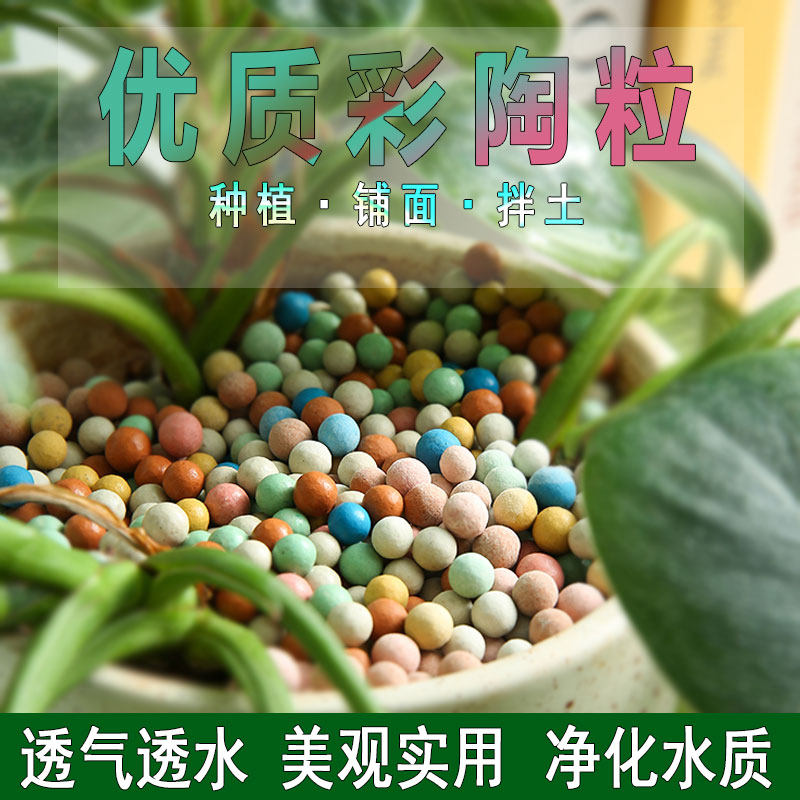 彩色陶粒垫底铺面石水培花卉绿植物多肉盆栽透气养种花用陶土粒球