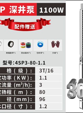 4SP不锈钢深井泵深井取水家用220V380V