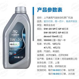 别克雪佛兰原厂机油0w20 5W30全合成机油Dexos1Gen3上汽通用机油