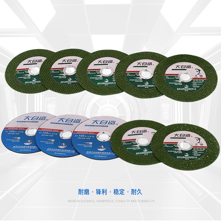 大白鲨超薄树脂切割片105砂轮片磨片不锈钢角铁钢材电锯切片包邮