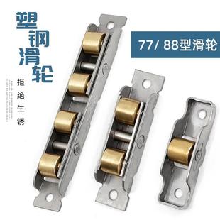 77型不锈钢四槽轮塑钢门窗滑轮玻璃推拉移门窗户滚轮轨道滑轮