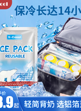 V-Coool铝箔蓝冰盒母乳保鲜冷藏冰袋 上班背奶冰包蓝冰储奶专用新