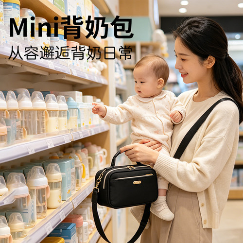 Mini防水大容量斜挎背奶包
