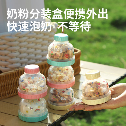 便携外出分层密封防潮奶粉盒