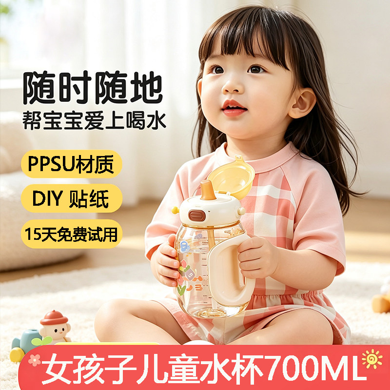 PPSU儿童水杯700ML女童吸管杯DIY贴纸便携随行杯