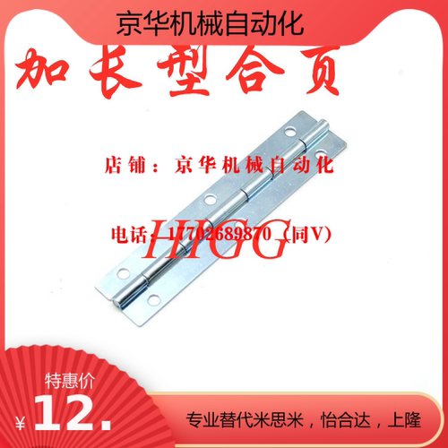 钣金型铰链-加长型 HIGG-150 工业级/排铰链配电柜烘箱机设备合页