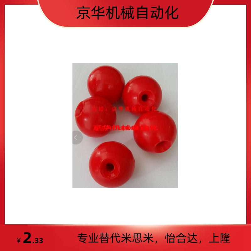 手柄球替代米思米球形握柄PBA6-20 PBA6-25 PBA6-30  R红色/B黑色