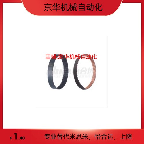 替代米思米HTBN138/140/142/144/152/160/164S2M-40/60/100同步带